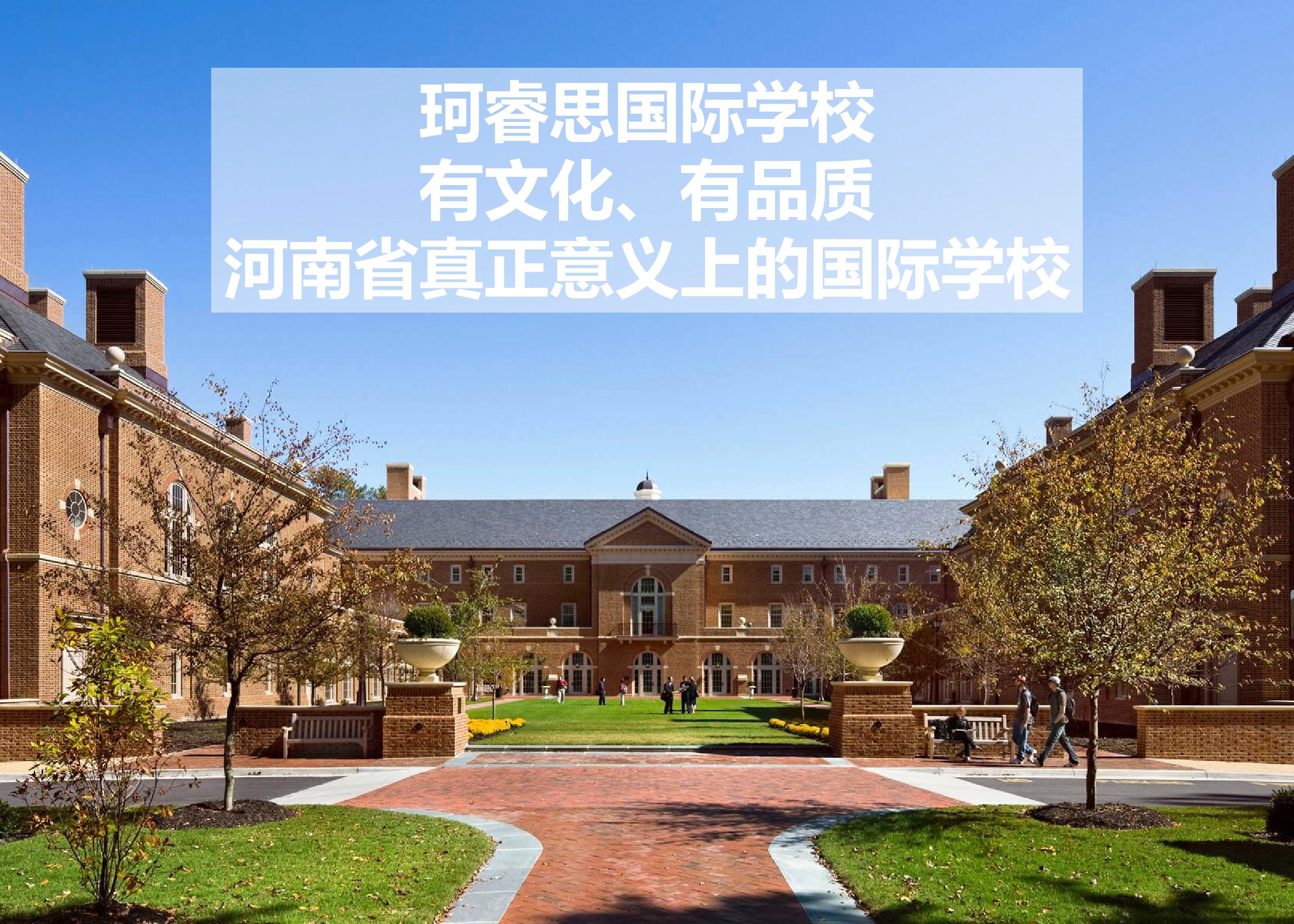 郑州国际学校丨中国郑州丨读道-5