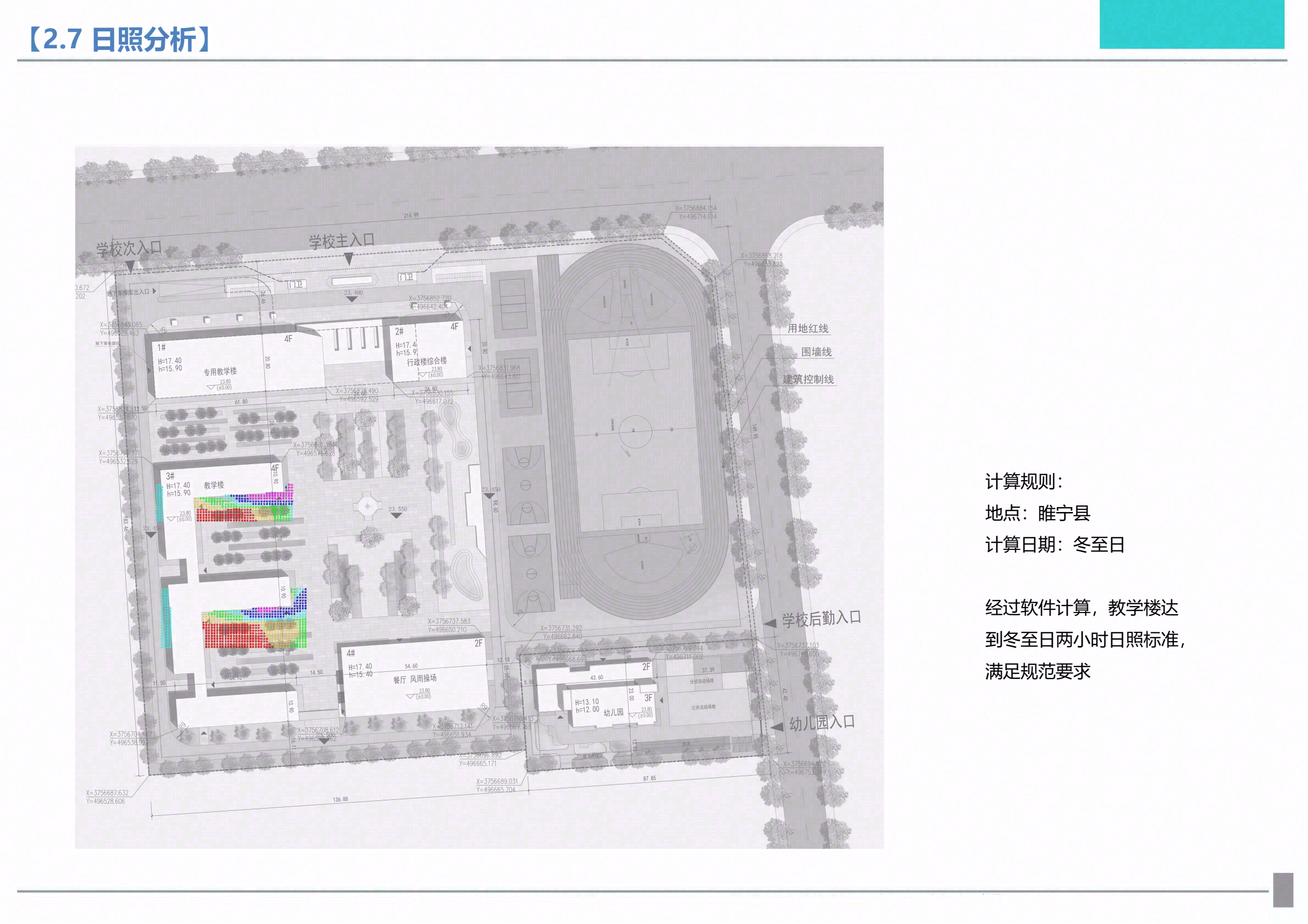 小学设计方案（含幼儿园）丨中国徐州丨史衍平-6