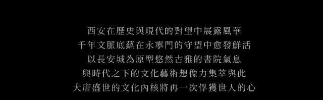 1400㎡西安凌玺台售楼处 翰墨书香 不夜长安丨中国西安-4