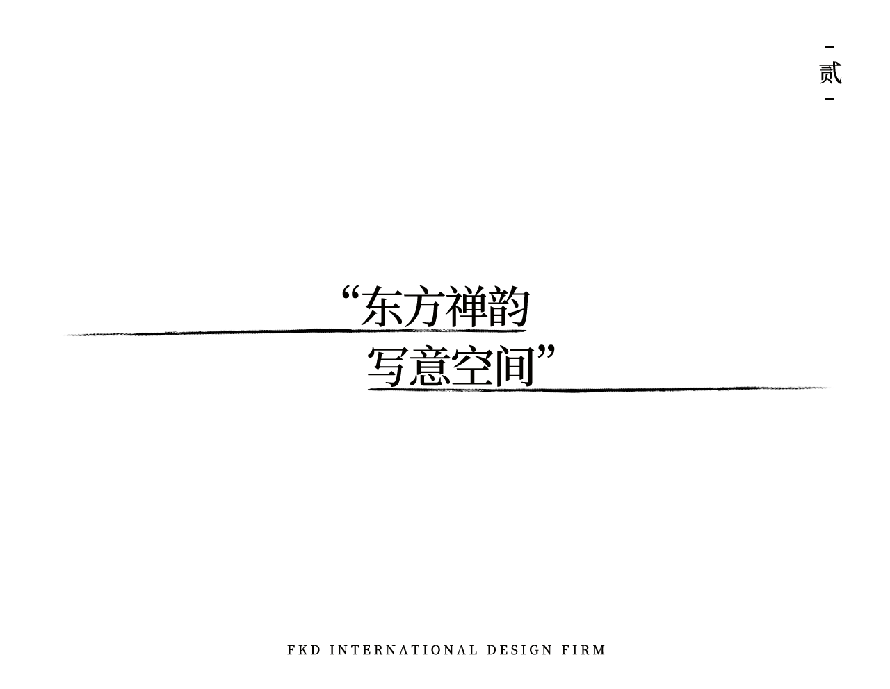 400㎡东方极简与现代意式浪漫融合别墅丨中国北京丨方鲲国际设计事务所-13