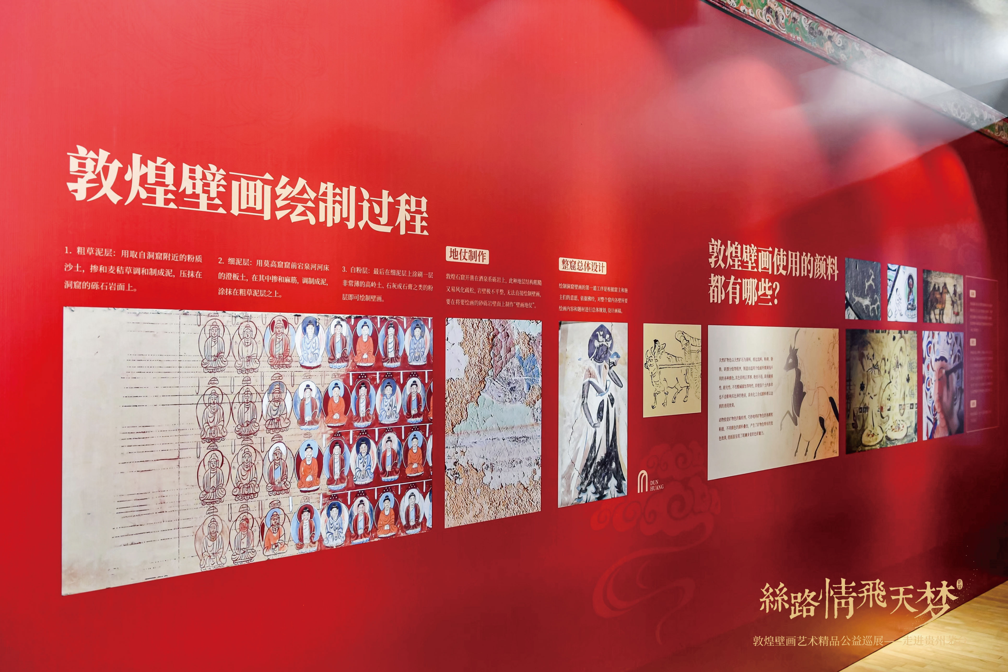 “丝路情·飞天梦”敦煌壁画艺术精品公益巡展走进贵州丨中国遵义丨夫子造设计机构-11