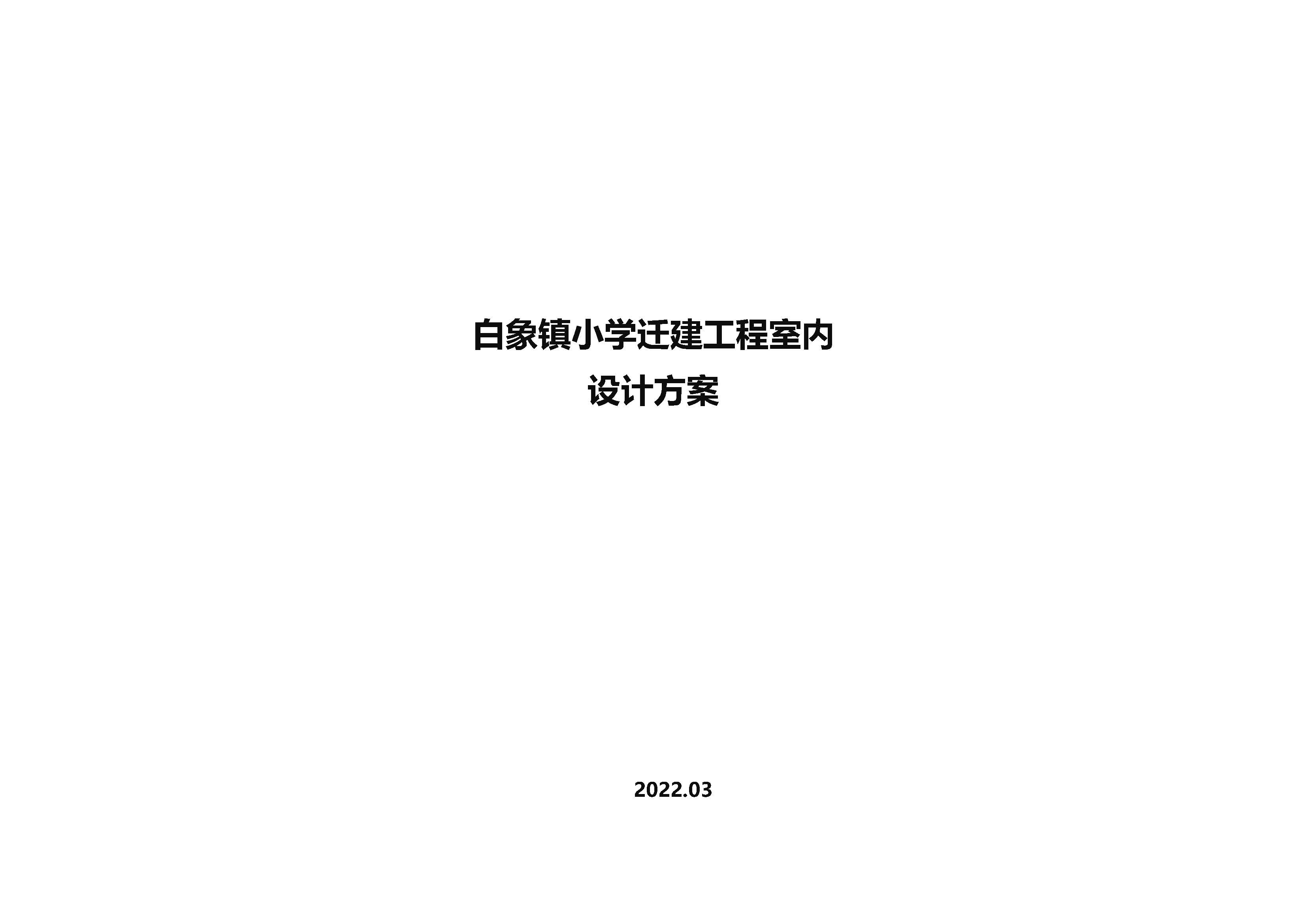 小学室内设计方案丨中国温州丨翼下之风-0