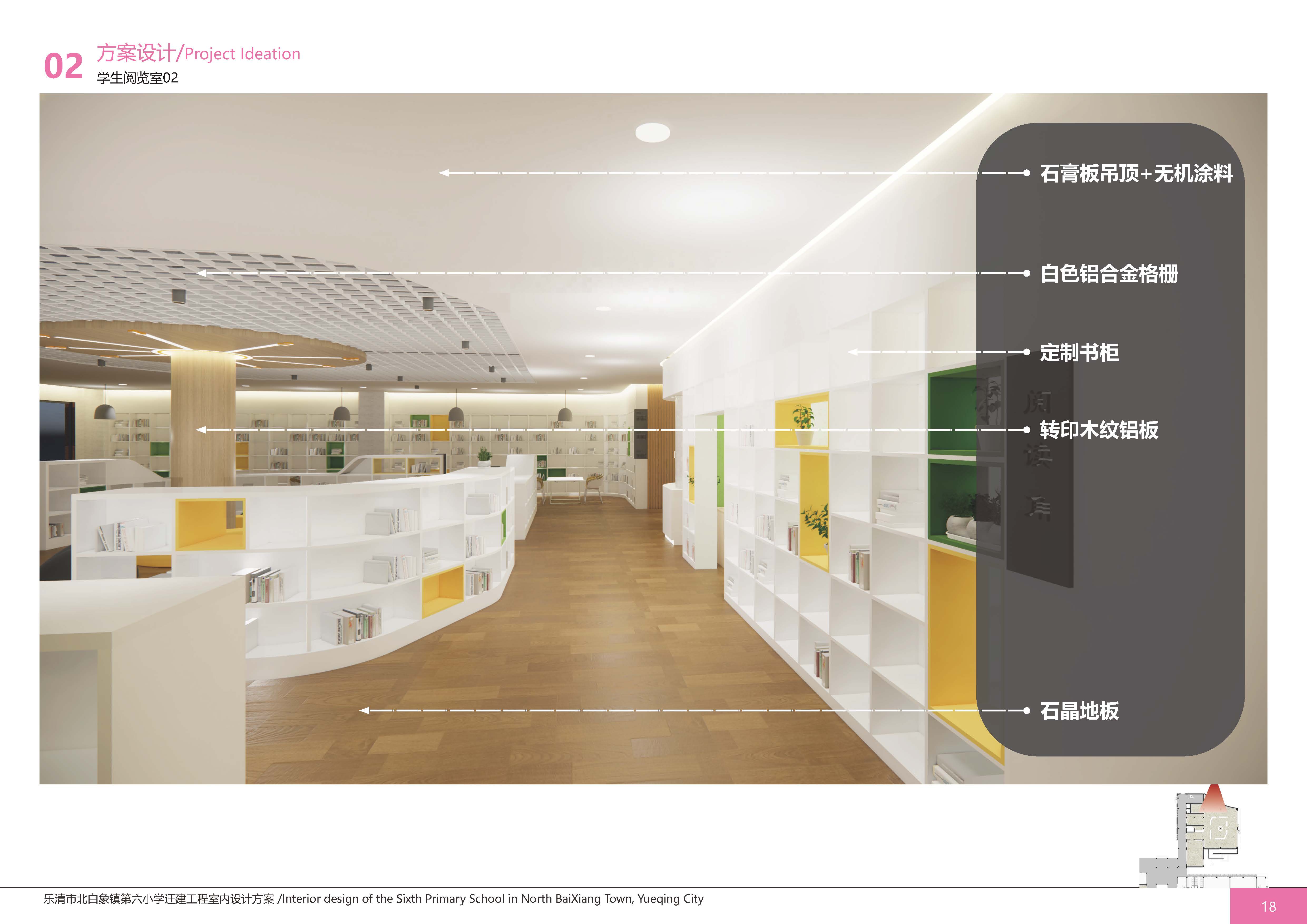 小学室内设计方案丨中国温州丨翼下之风-27