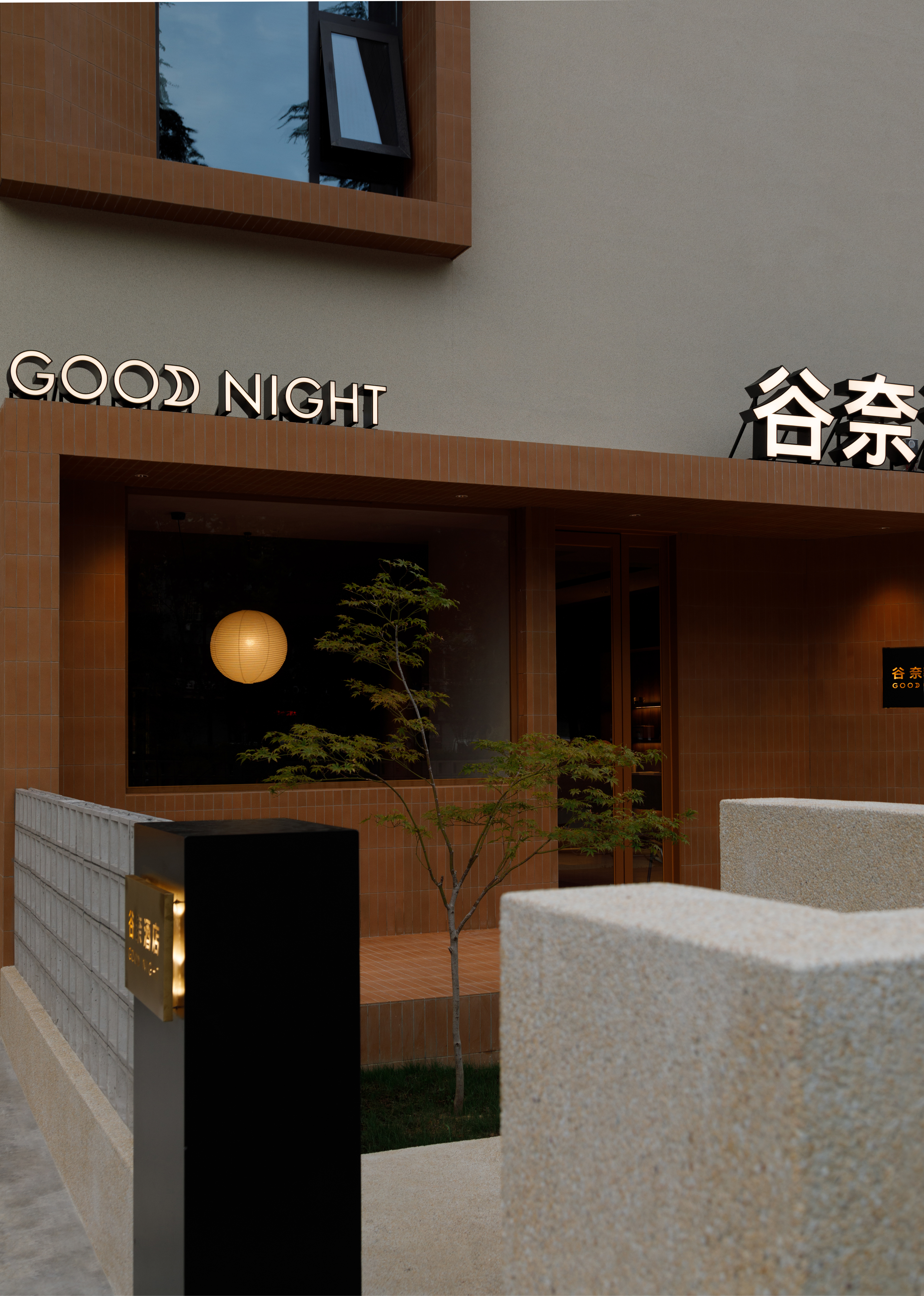 谷奈酒店，Goodnight丨中国洛阳丨未止工作室-79