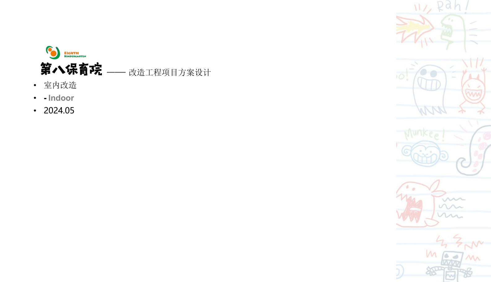 第八保育院局部改造项目丨中国西安丨西安市江与南建筑设计工程有限公司-0