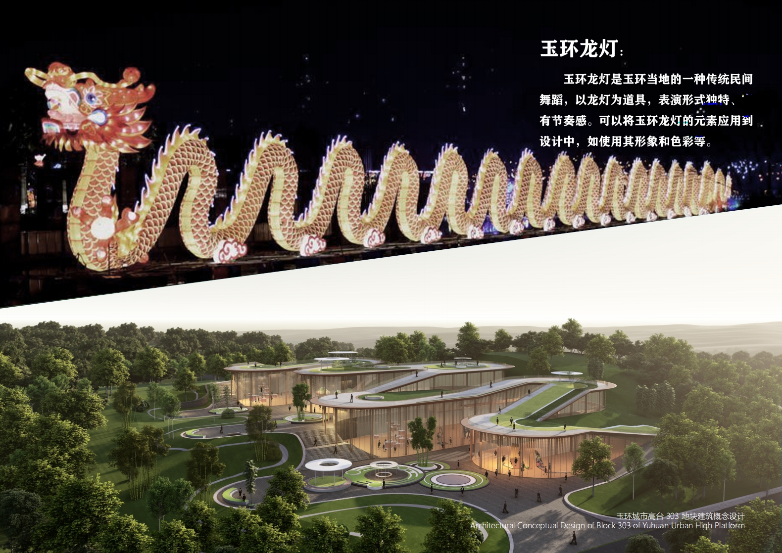 鳌龙鱼灯,流动大地—玉环城市高台概念方案丨中国台州丨之易建筑设计咨询(杭州)有限公司-6