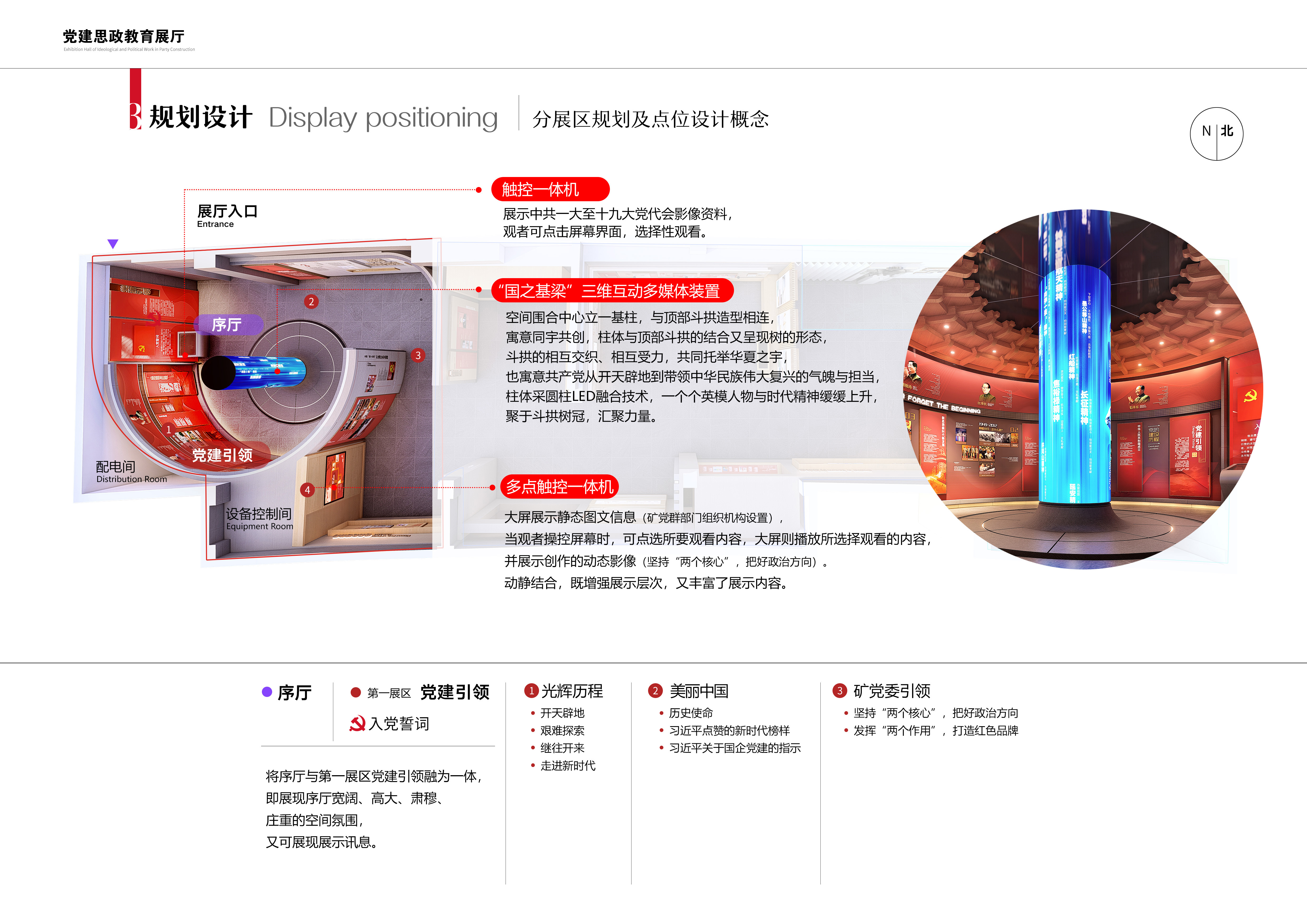 造境叙事—党建思政教育展厅丨中国济宁丨素本设计-20