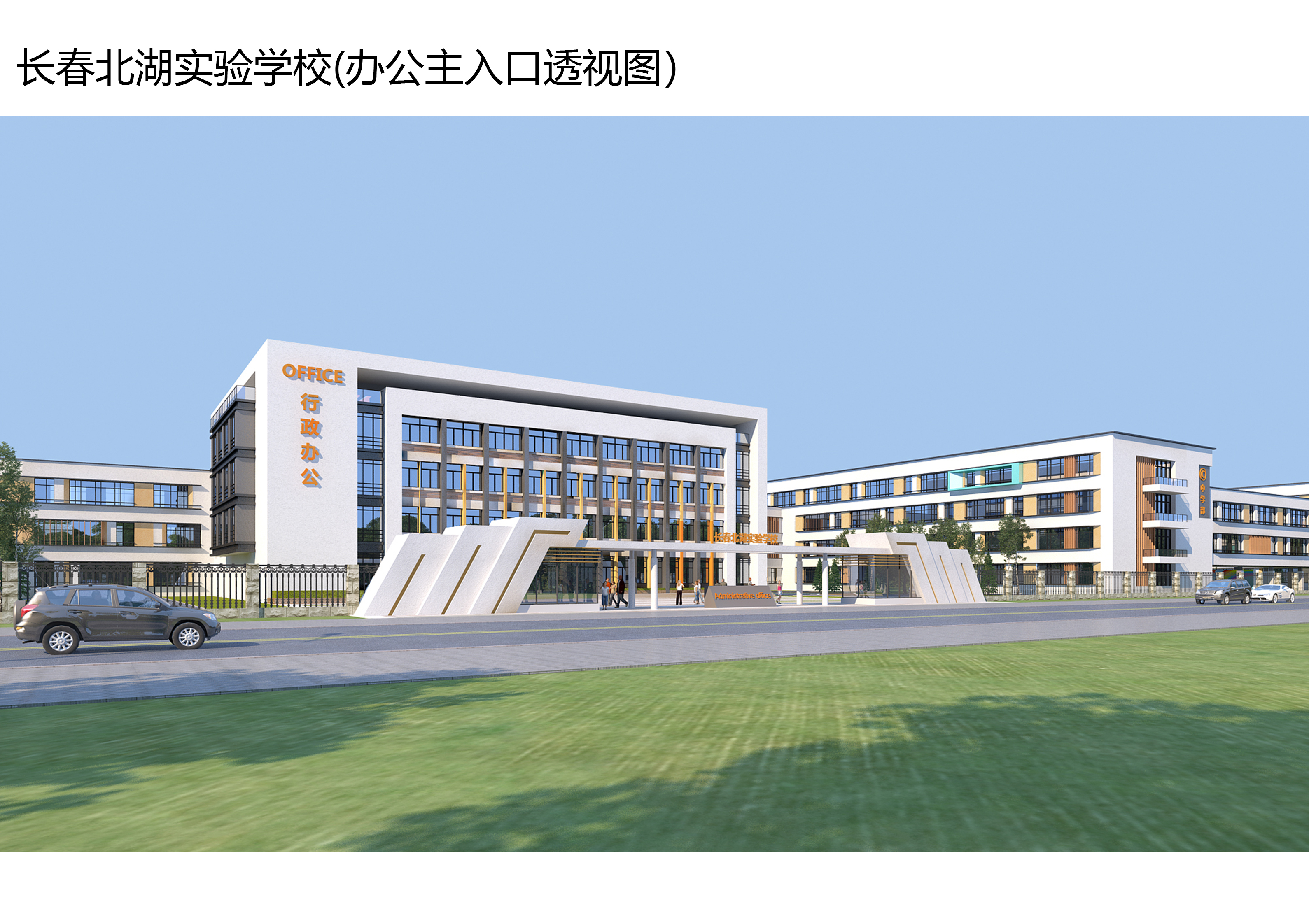 长春北湖实验学校（中小学校）丨中国长春丨起源设计-3