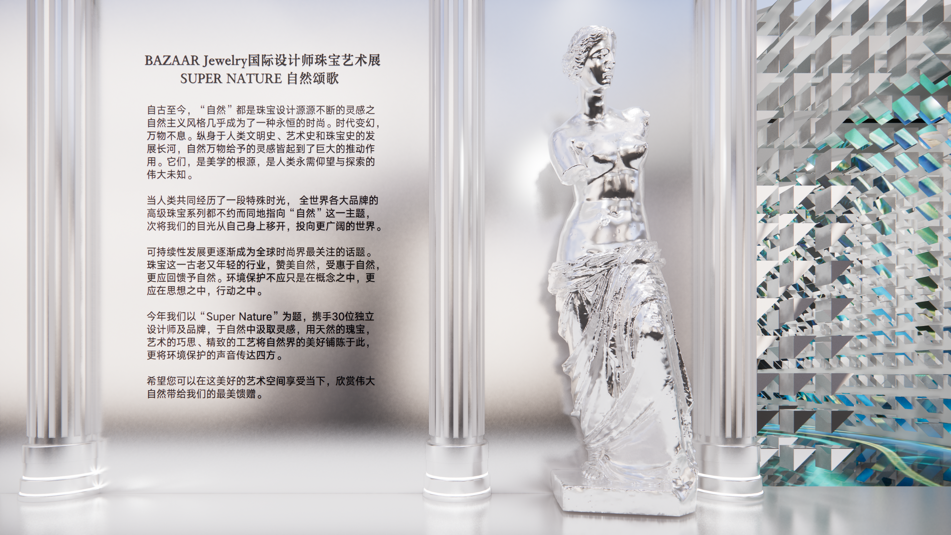 北京珠宝艺术展丨中国北京丨白大板-21