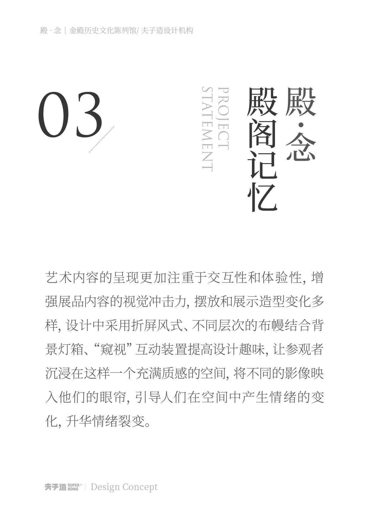 殿 · 念,金殿历史文化陈列馆丨中国昆明丨夫子造设计机构-15