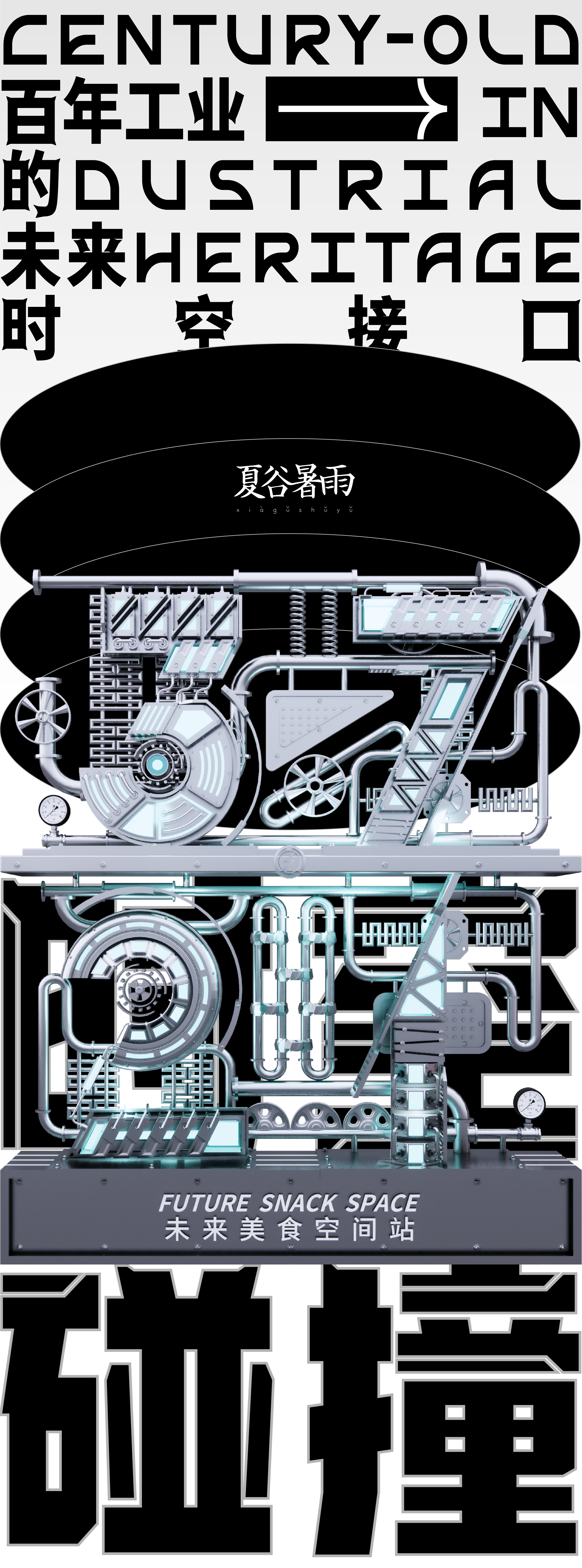 藏在百年工业遗产下的未来时空端口丨中国天津丨夏谷暑雨-0