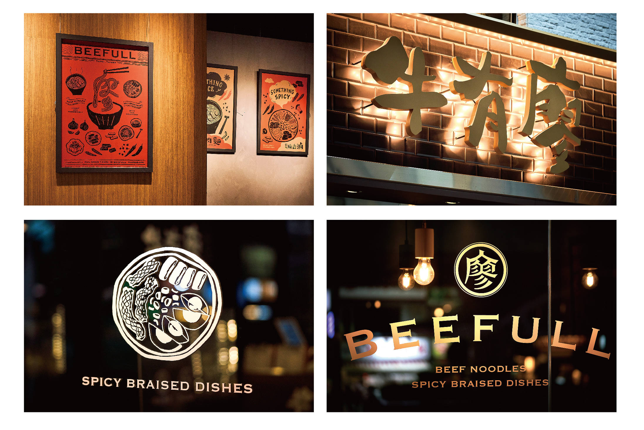 牛有廖-纯真派牛肉面丨中国港澳台地区丨此刻识别设计-8