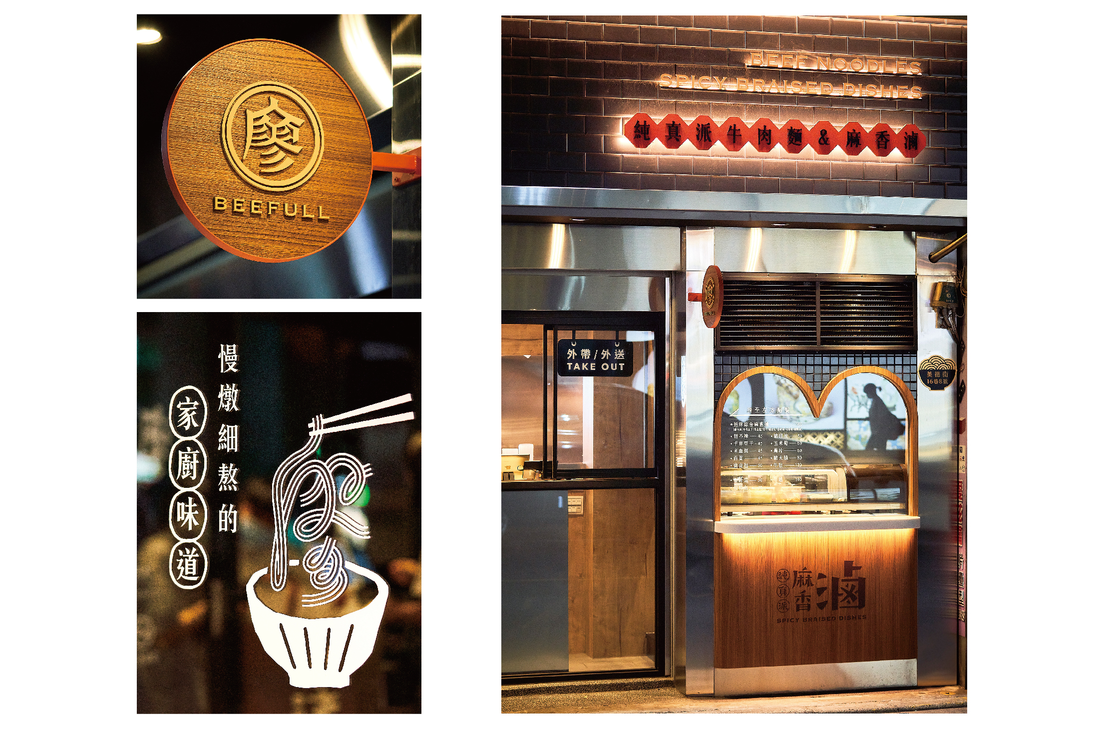 牛有廖-纯真派牛肉面丨中国港澳台地区丨此刻识别设计-6