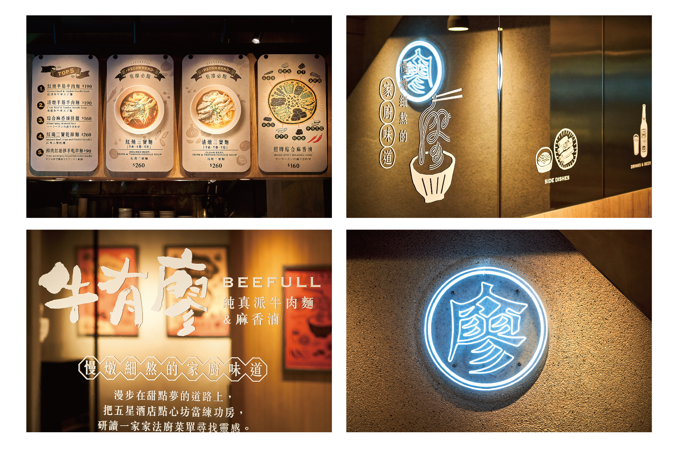 牛有廖-纯真派牛肉面丨中国港澳台地区丨此刻识别设计-4