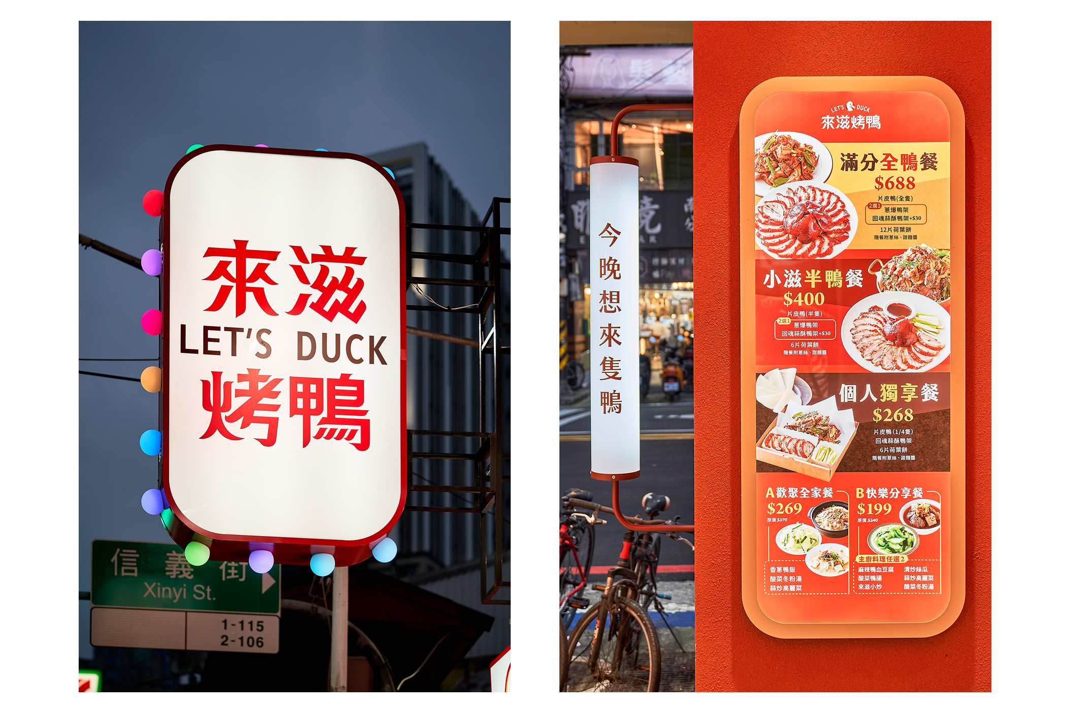 來滋烤鸭 LET'S DUCK (王品集团)丨中国港澳台地区丨此刻识别设计-2