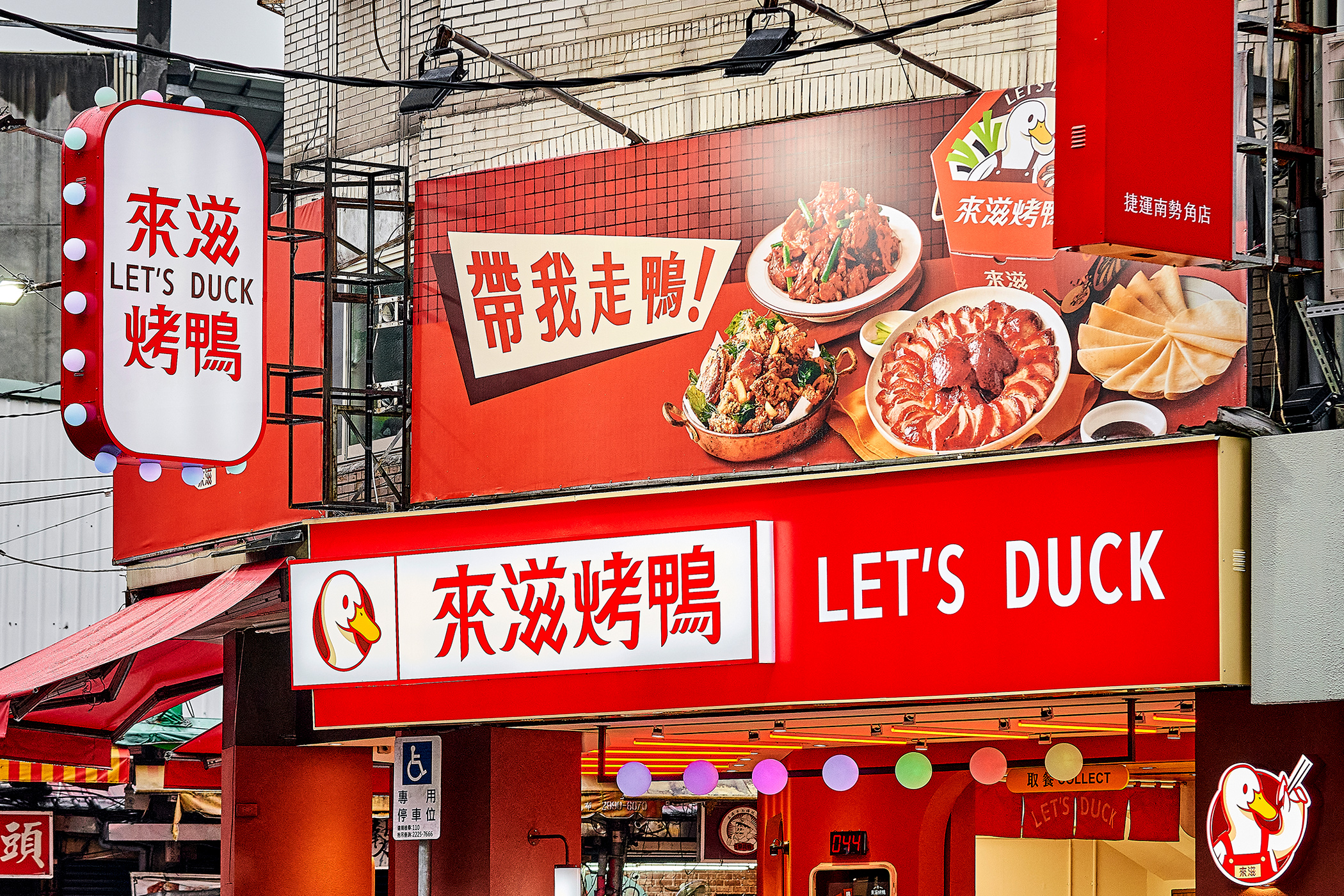 來滋烤鸭 LET'S DUCK (王品集团)丨中国港澳台地区丨此刻识别设计-12