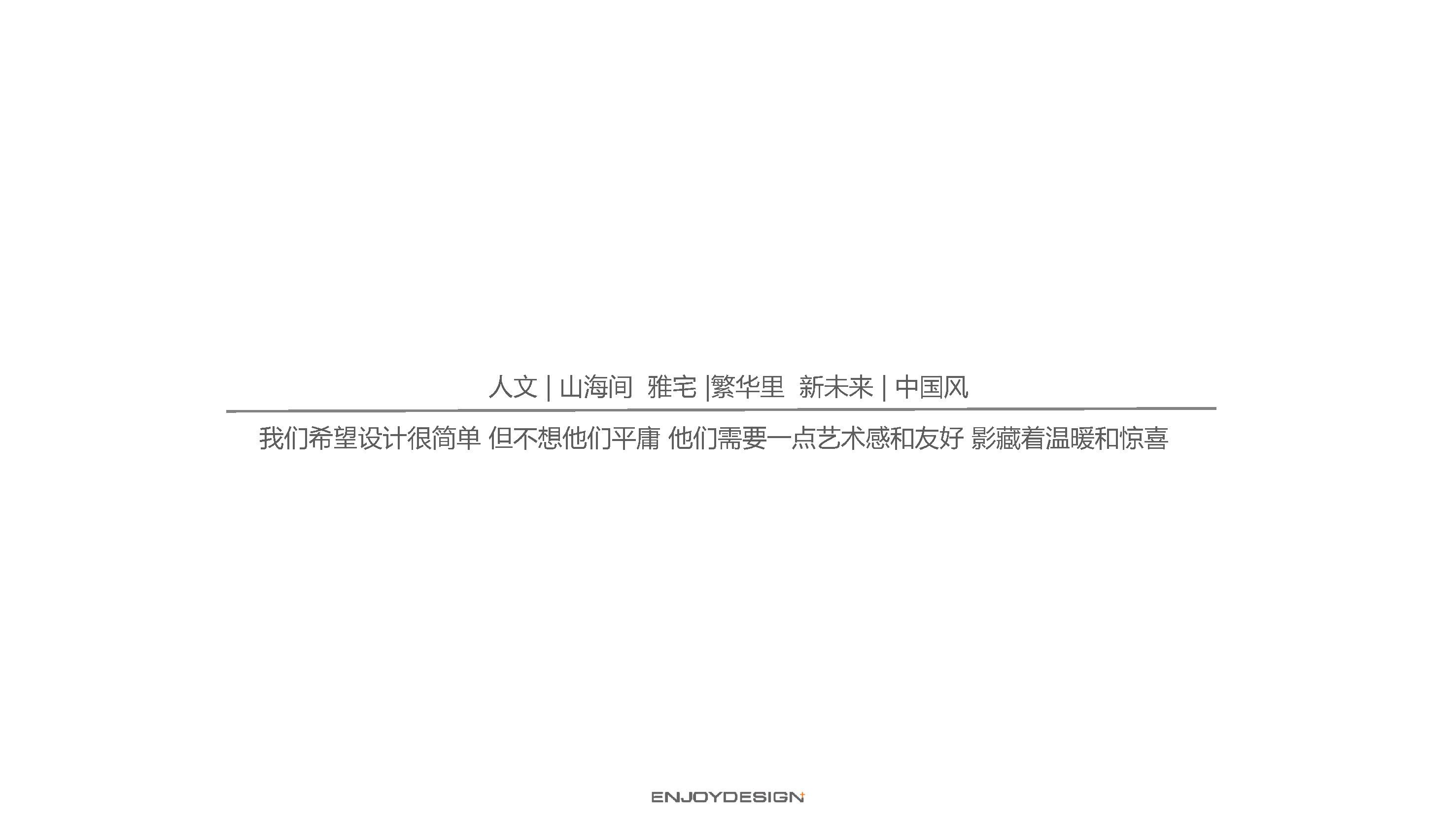 万科眉州文化村东坡书院丨中国眉山丨ENJOYDESIGN-8