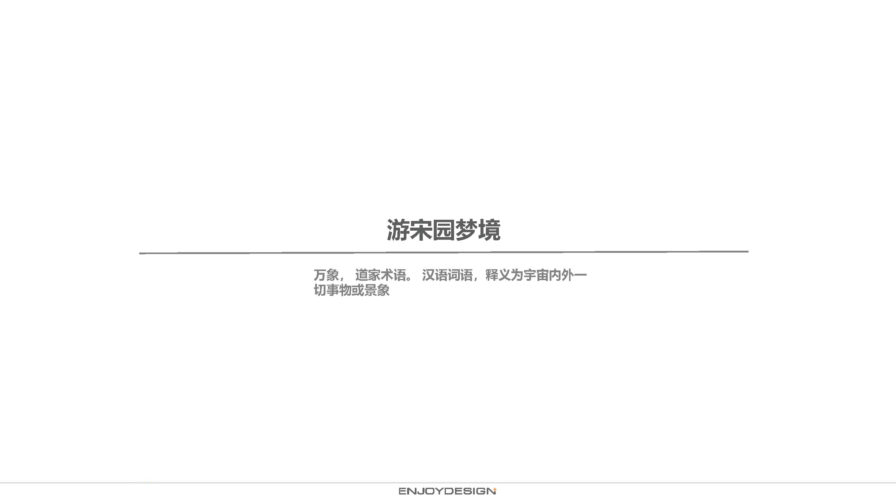 万科眉州文化村东坡书院丨中国眉山丨ENJOYDESIGN-24