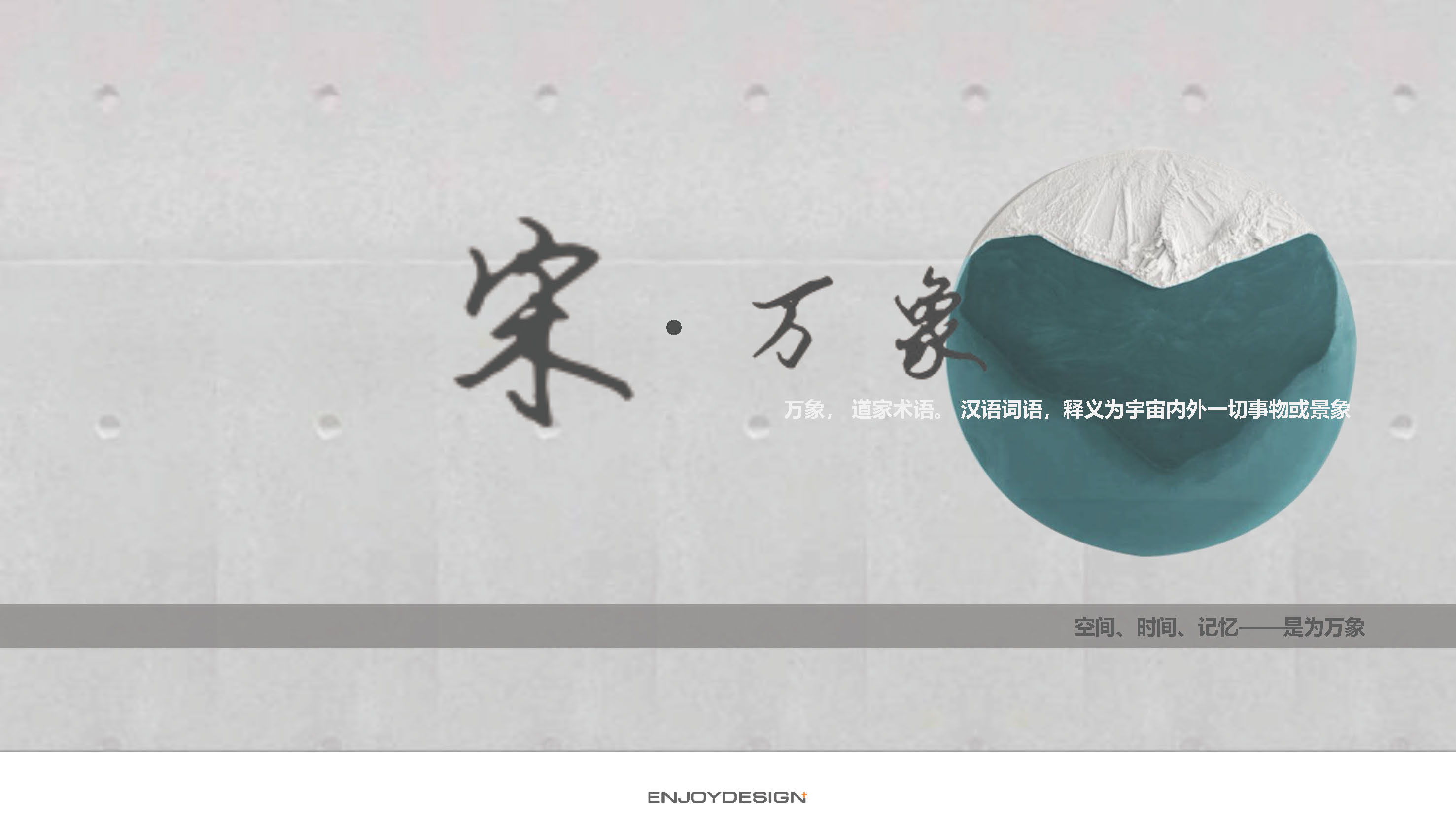 万科眉州文化村东坡书院室内设计丨中国眉山丨ENJOYDESIGON-9