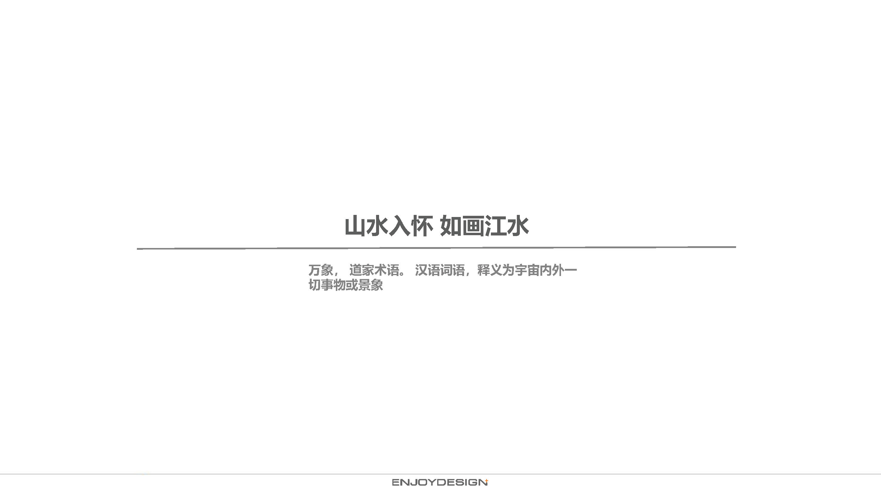 万科眉州文化村东坡书院室内设计丨中国眉山丨ENJOYDESIGON-21