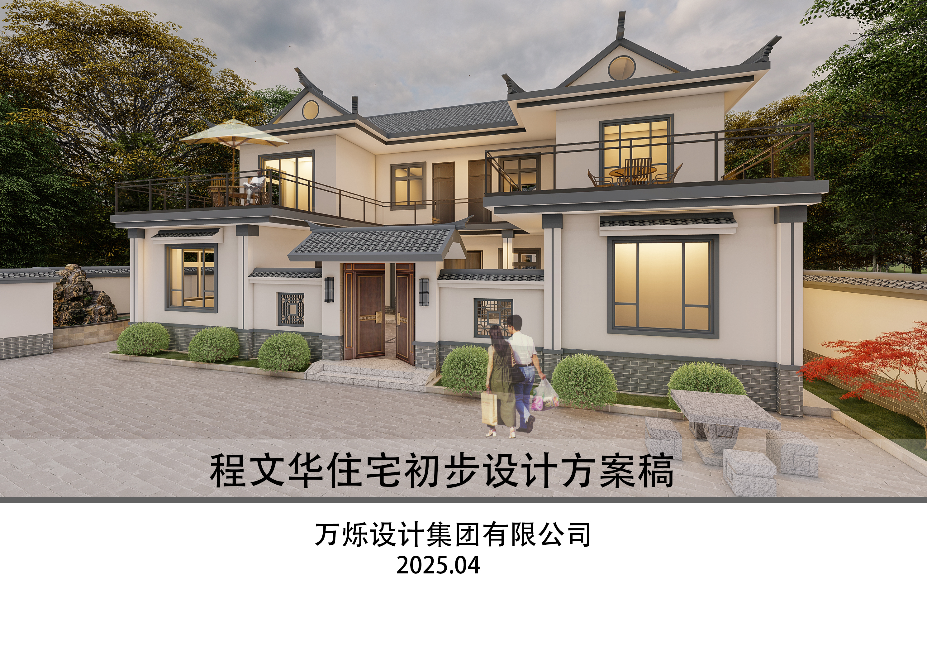 程文华住宅丨中国汉中丨万烁设计-1