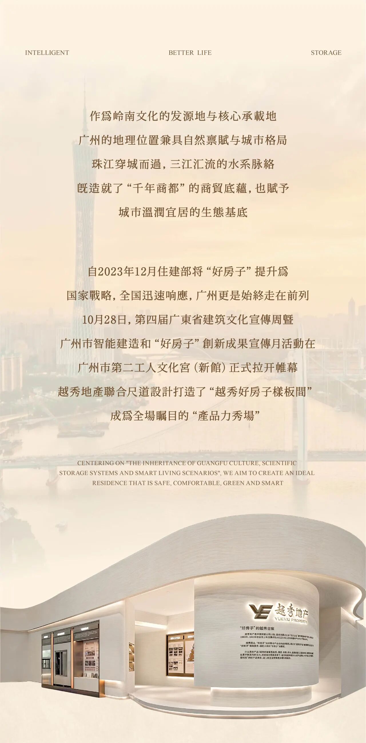 “好房子”的越秀答案丨中国广州丨TRD 尺道设计-1