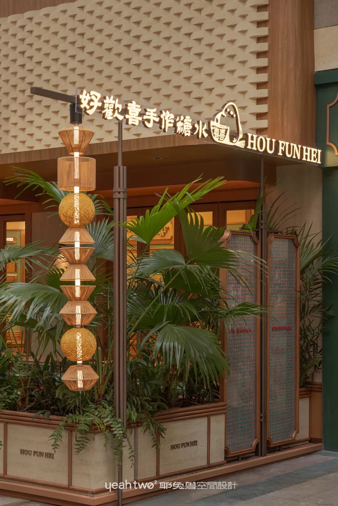 好歡喜·手作糖水｜耶兔兽设计-23