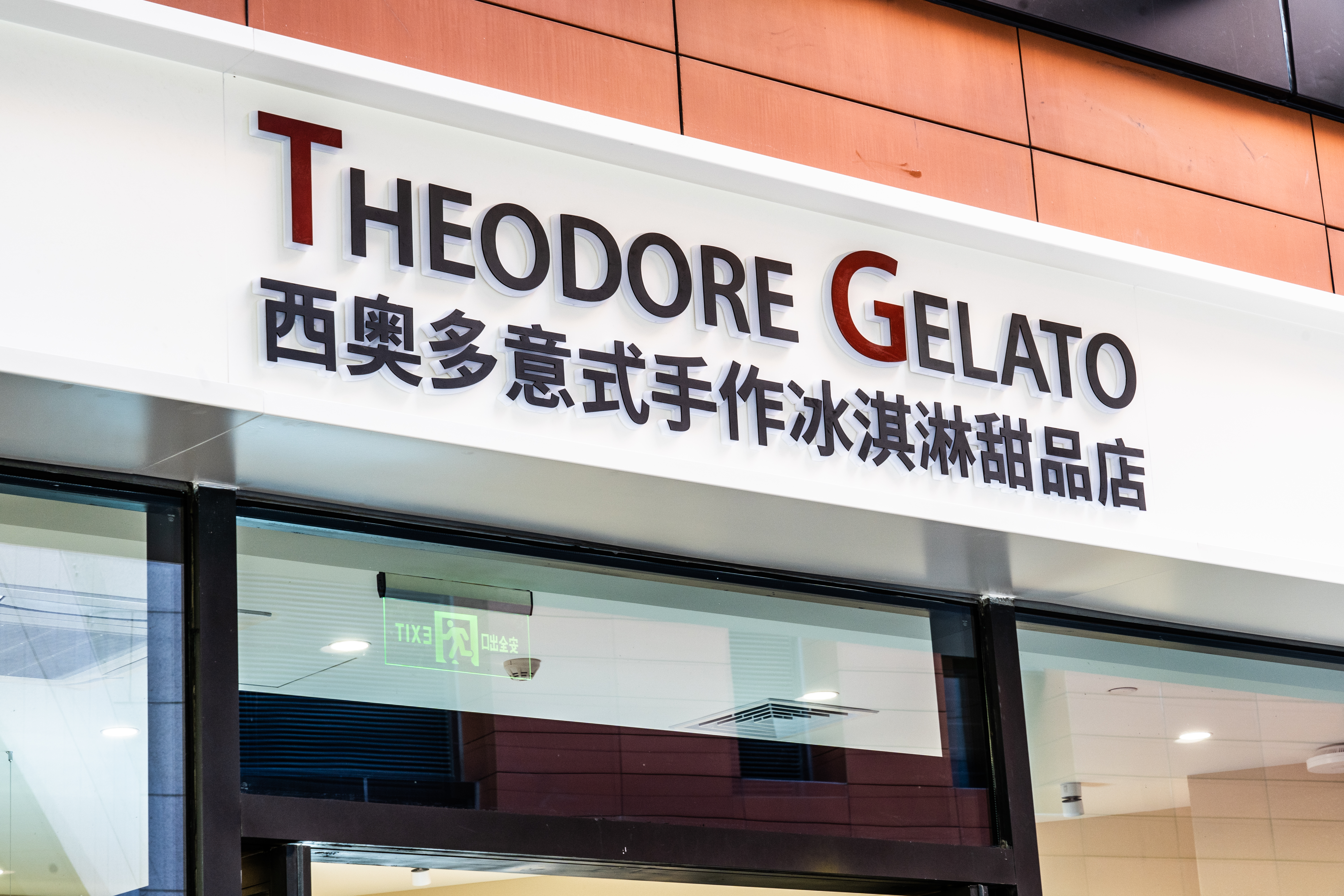 THODORE GELATO西奥多手作冰淇淋甜品店丨中国上海丨DoerSpace-12