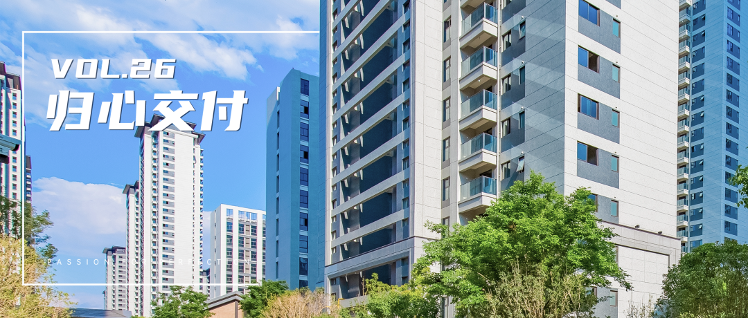 归心交付｜石家庄融创中心·学府提前交付，兑现心安生活理想-85