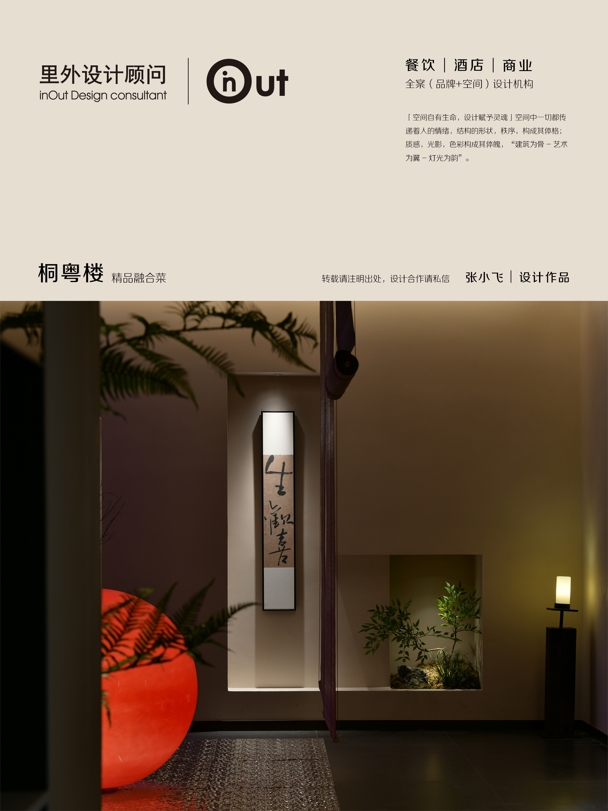 里外设计×同粤楼-11