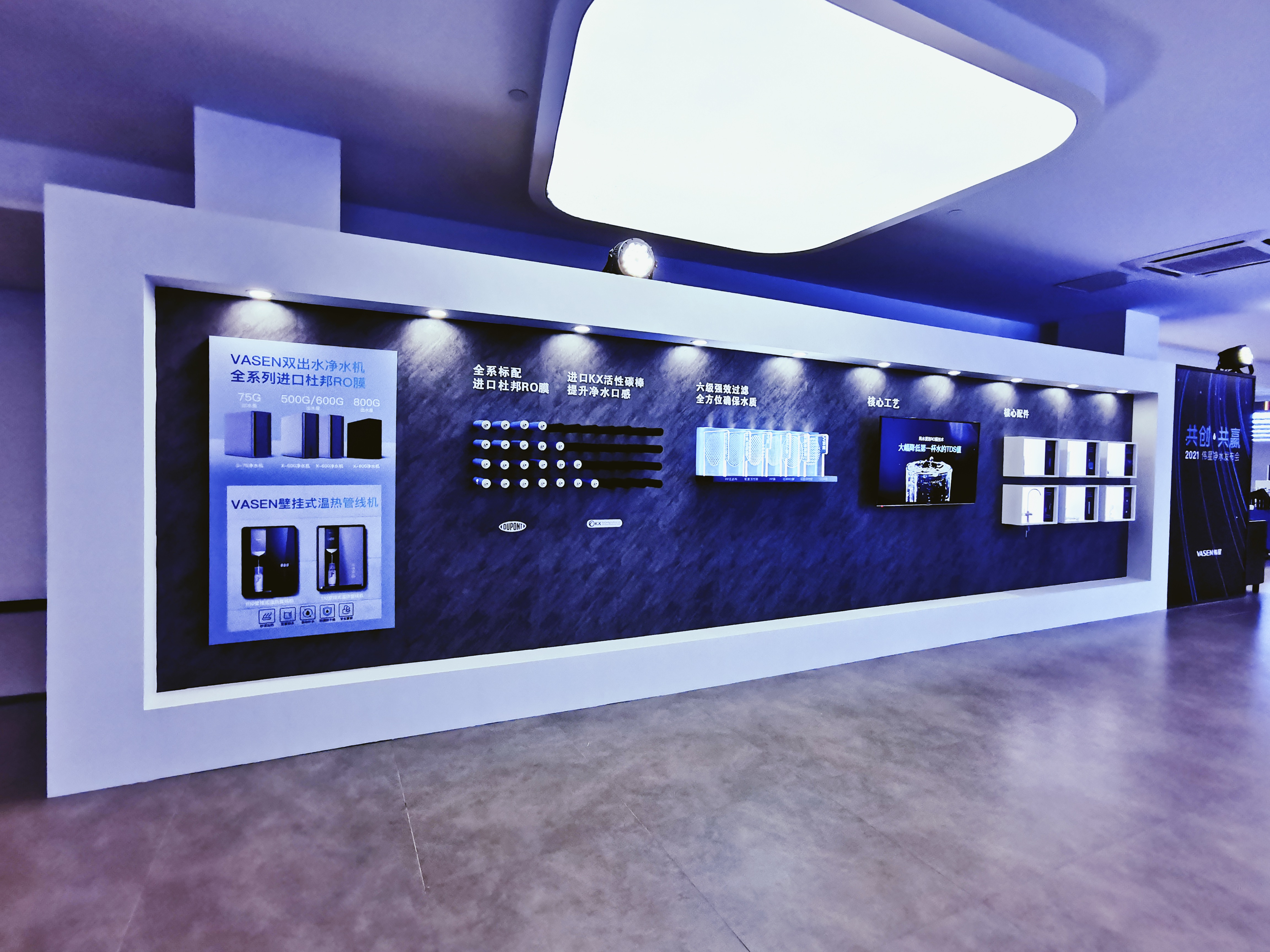 伟星｜共创共赢净水发布会-4