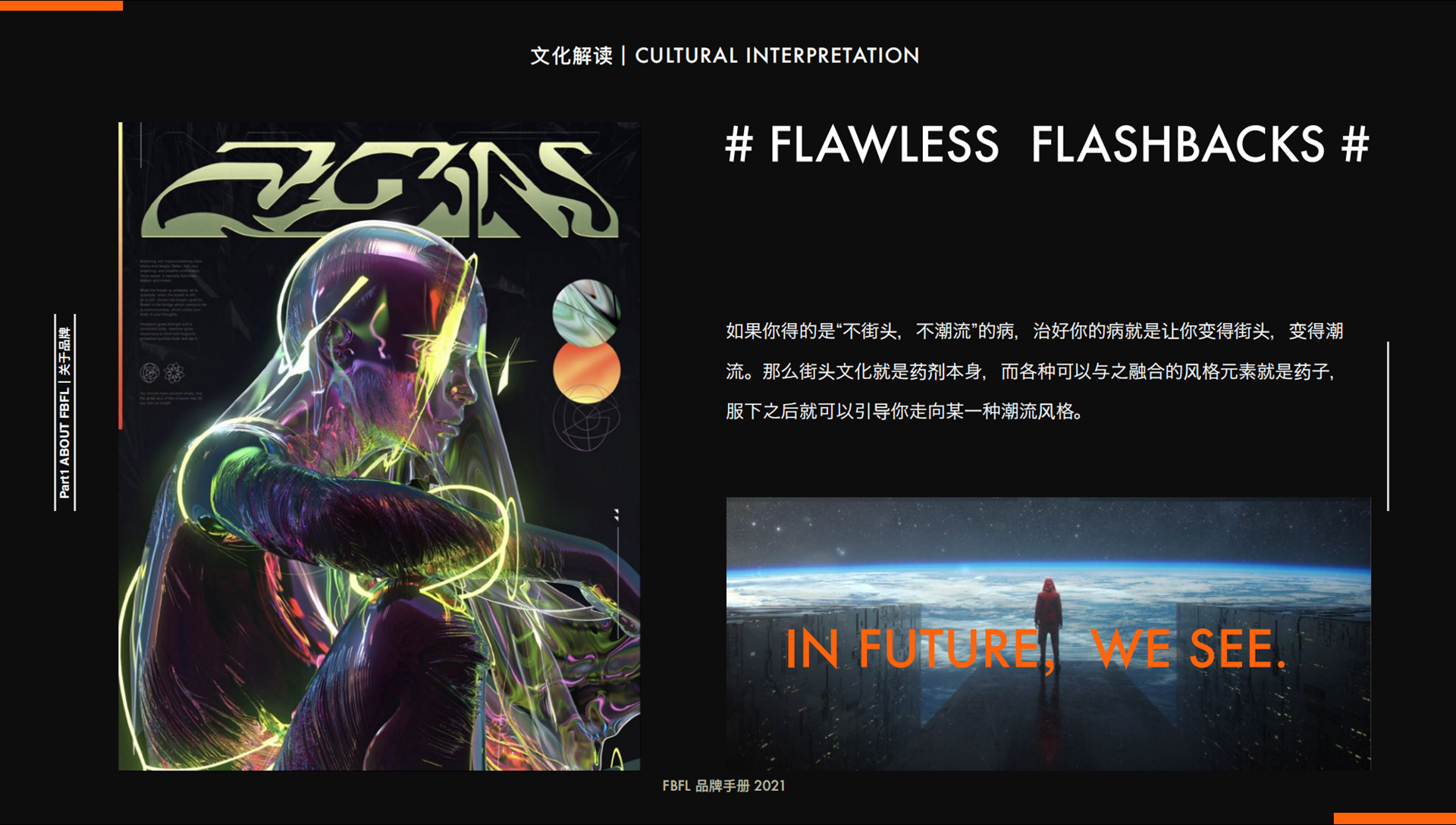 FBFL 潮牌服装品牌 VIS 形象研发全案设计丨中国广州丨杭州昶狮广告有限公司-9