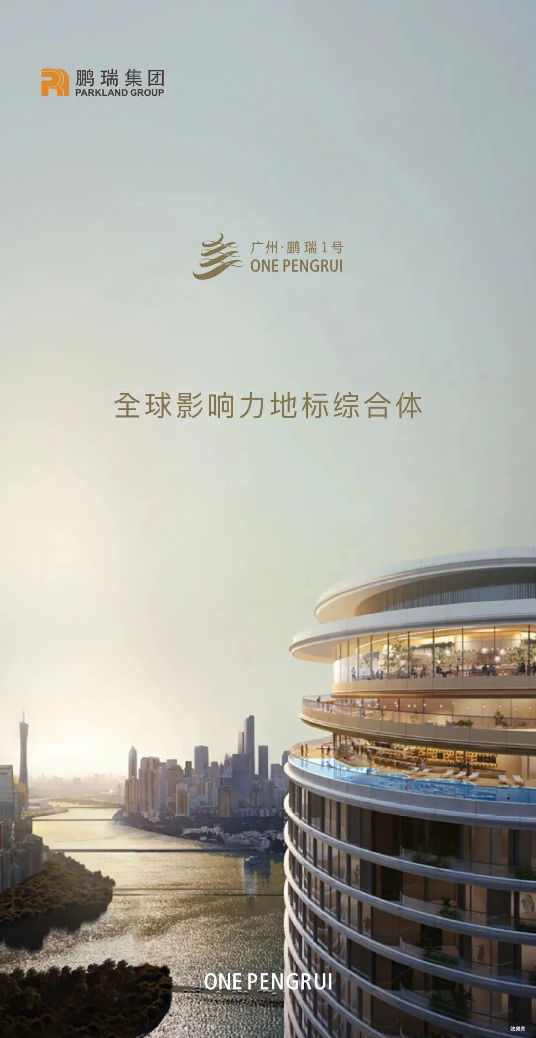 与珠江为邻，与世界同步-32