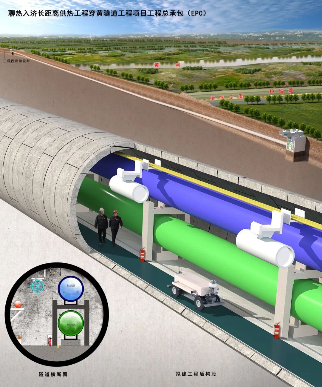 温暖万家，中建八局聊热入济长距离供热工程穿黄隧道全线贯通-13