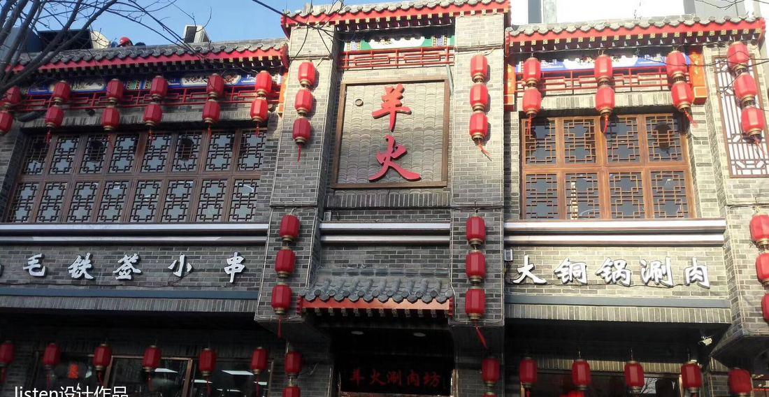 京派传统“羊火”火锅店 | 中式铜火锅与现代化空间的完美融合-0