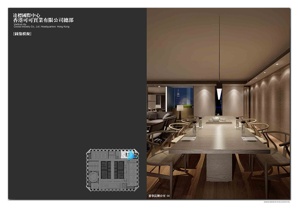 东仓  达标国际中心香港可可实业有限公司总部设计概念-19