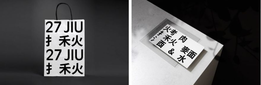 人与空间的亲密关系,手禾火餐厅空间设计 大田作物-26