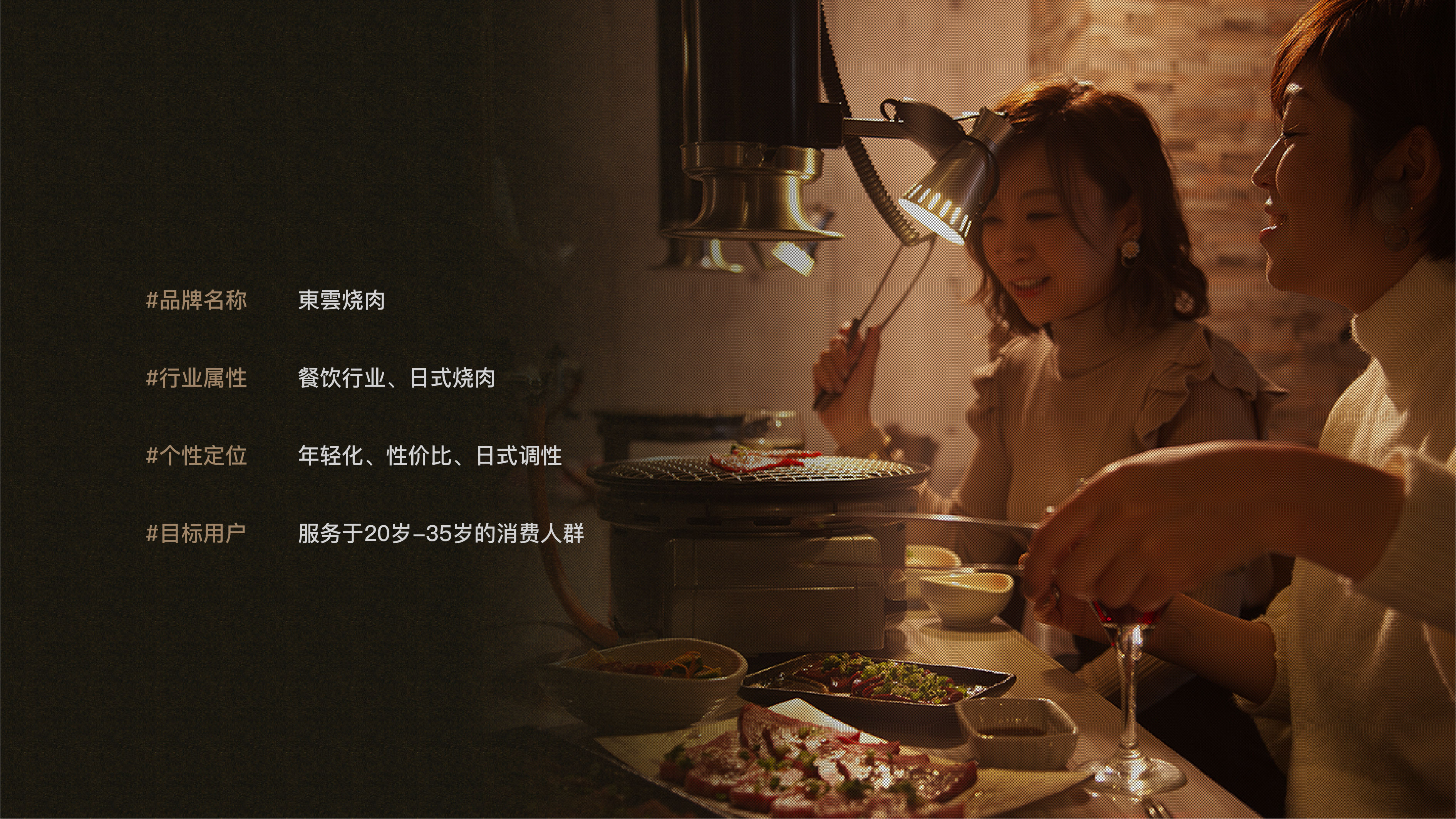 东云日式烧肉丨白日梦划-17