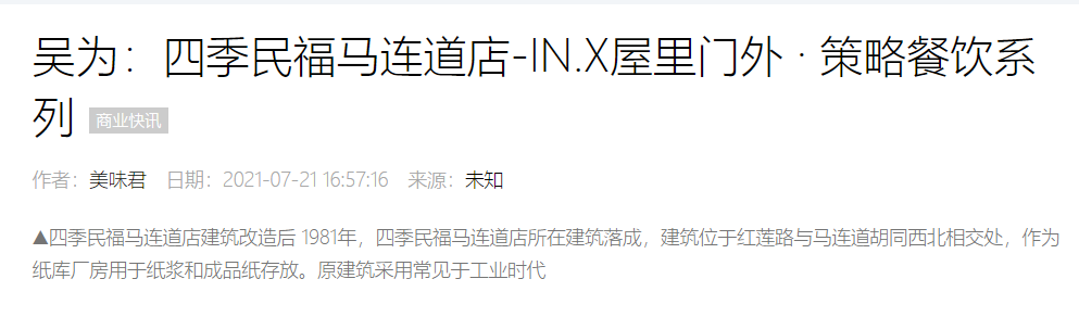 四季民福马连道店丨中国北京丨IN.X 屋里门外-50