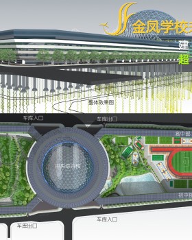 金凤学校未来校园设计