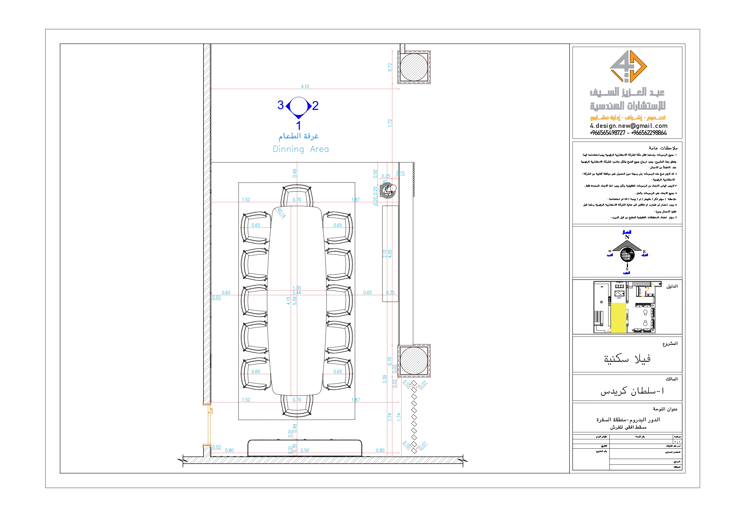 Shop drawing of DINNING AREA in KAS-2