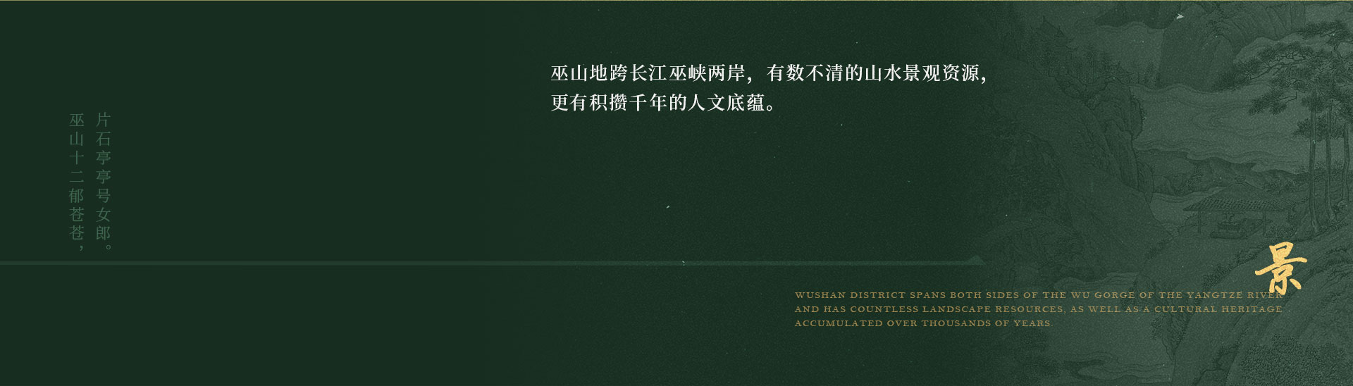 “巫山”自然遗产馆与规划展示馆（上）-24