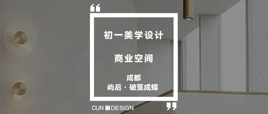 FUTURE 服装店丨中国重庆丨JSD  花椒创意-90