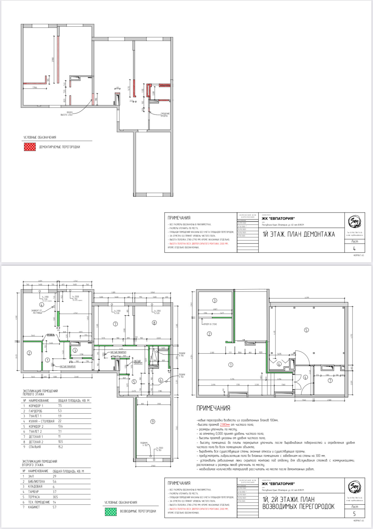 Package of drawings for design project-2