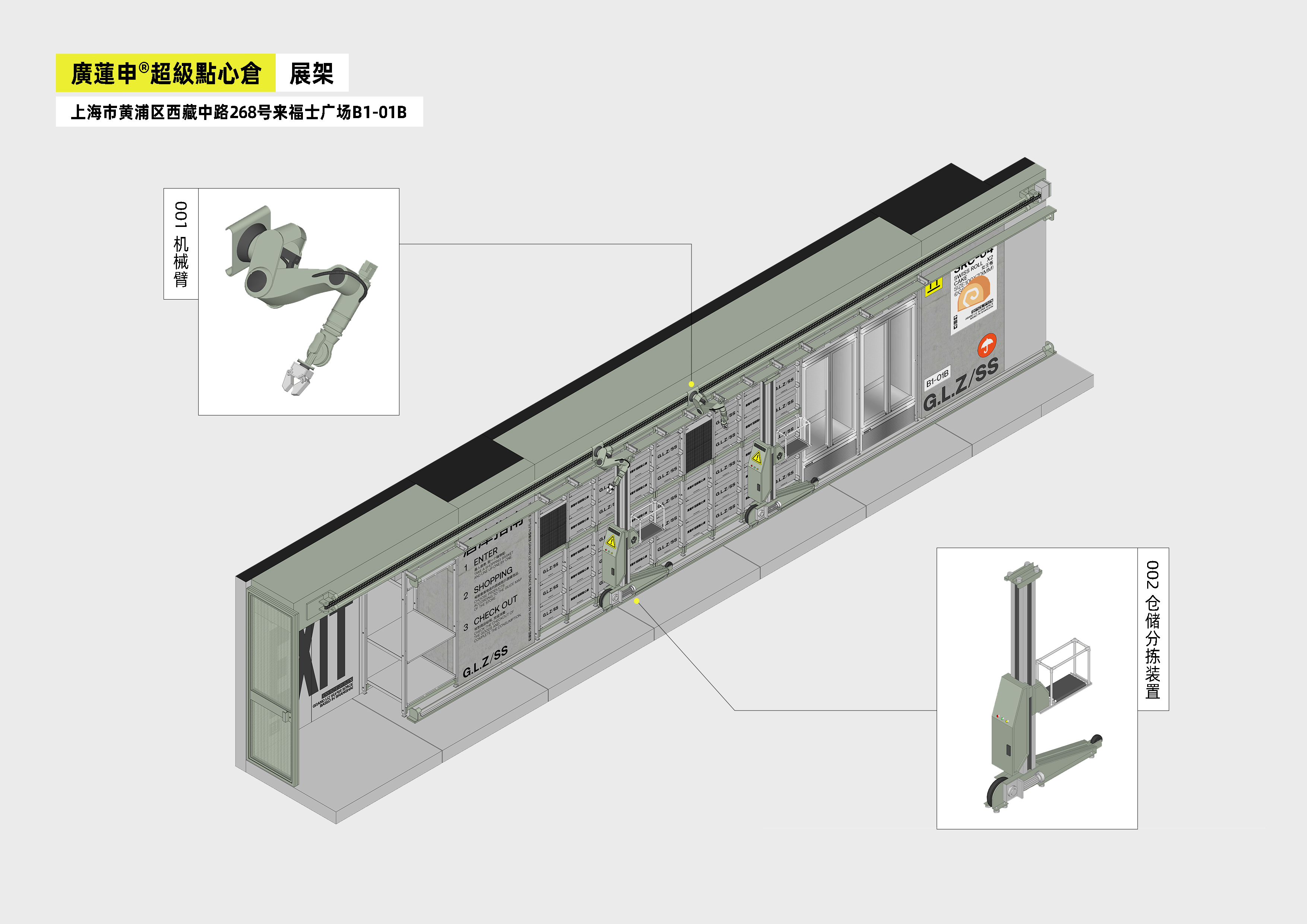 廣蓮申超級點心倉丨中国上海丨或者设计-69