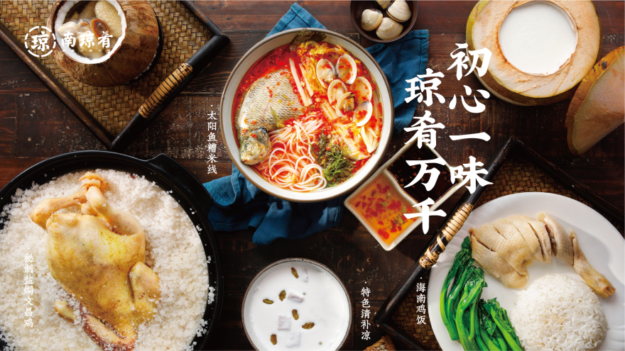 NanQiongYao 南瓊肴 | Brand Visual Design-19