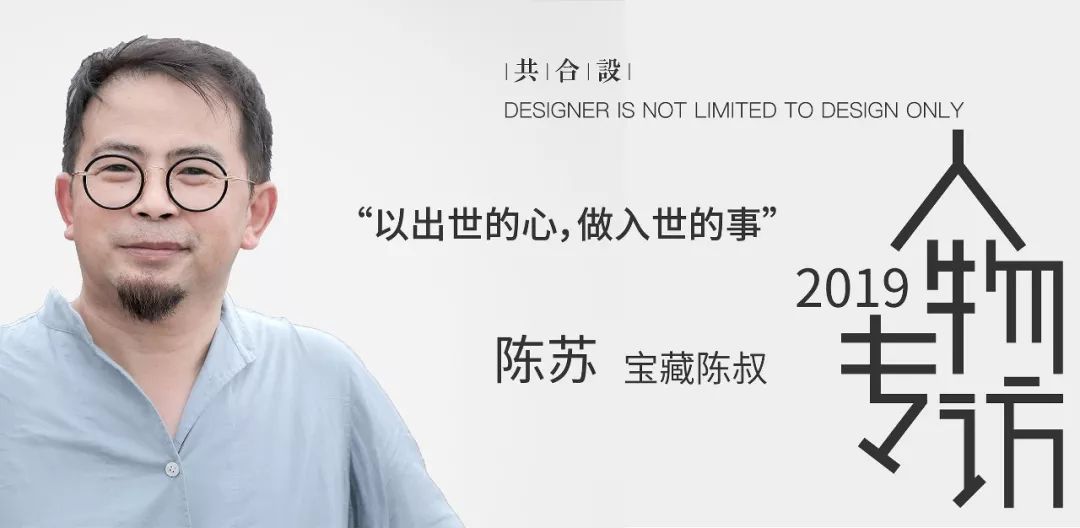 宝藏陈叔 | 以茶入设计，绘生活之美-7