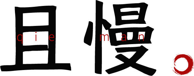 东方侘寂美，归隐慢生活 | 家语设计-26