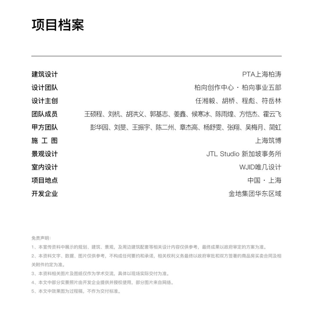 创新公建化立面实践：金地·嘉峯汇-80