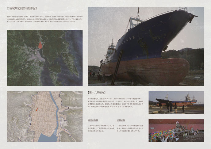 记忆の祝祭:第十八共徳丸解体の再考丨名城大学理工学部建築学科（旧）柳沢研究室-12